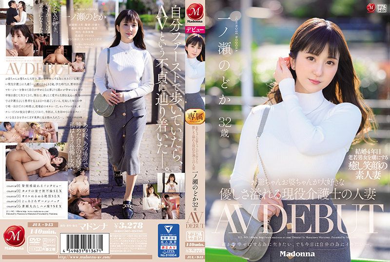 A Real-Life Caregiver Married Woman Who Loves Taking Care Of Old Men And Ladies Nodoka Ichinose 32 Years Old Her Adult Video Debut