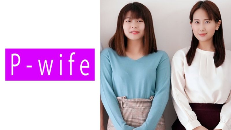 P-WIFE 香澄&amp;園田夫婦