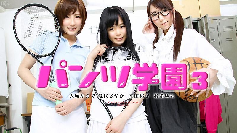 Panty School 3 :: Sayaka kaede yuko yuni