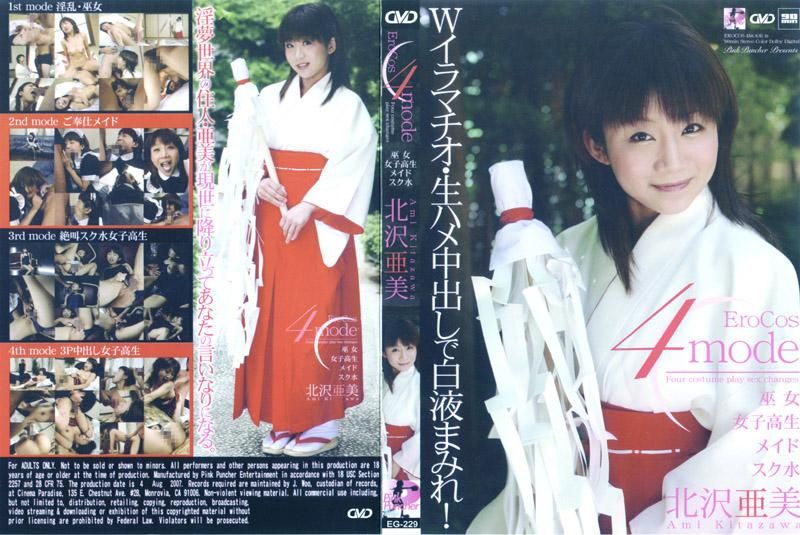 EroCos4mode Shrine Maiden, High School Girl, Maid, Schoo Swimsuit Ami Kitazawa