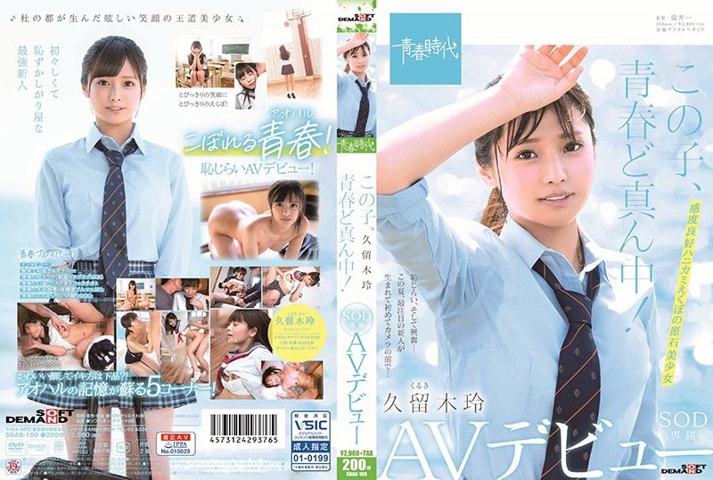 This Girl Is Right In The Middle Of Her Adolescence! Rei Kuruki An SOD Exclusive Adult Video Debut