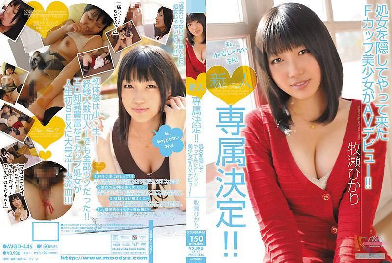 Exclusive Rookie!! Hiding Her Virginity, F-Cup Beautiful Girl Debuts AV!! Hikari Makise