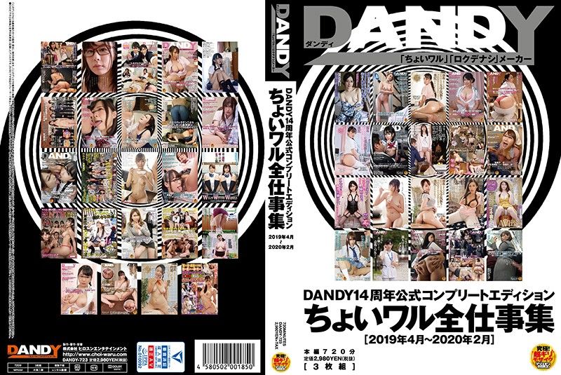 DANDY14周年公式完全精選 粉領族工作集＜2019年4月～2020年2月＞ 中