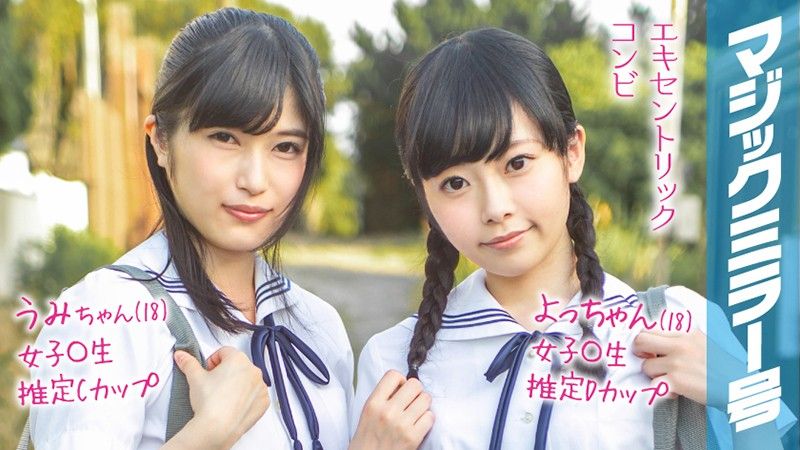 Yocchan (18 Years Old) Umi-chan (18 Years Old) The Magic Mirror Number Bus Summer Vacation Is Almost Here! These Country Schoolgirl Babes Are In Their Summer Uniforms And Playing With Sex Toys For The First Time In A Furious Orgasmic Experience!
