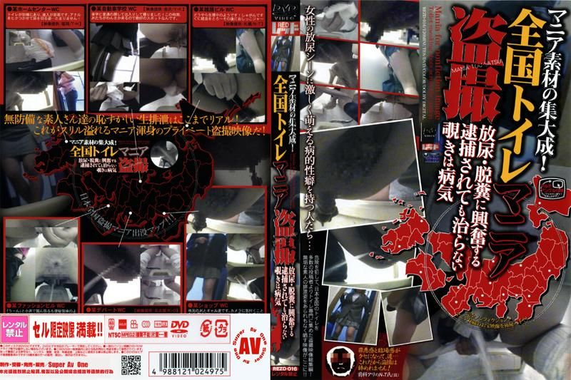 Superb Materials for Maniacs! Secret Shooting of Toilets All around Japan