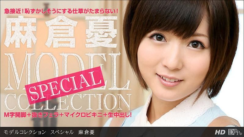 Model Collection Special Asakura Yu